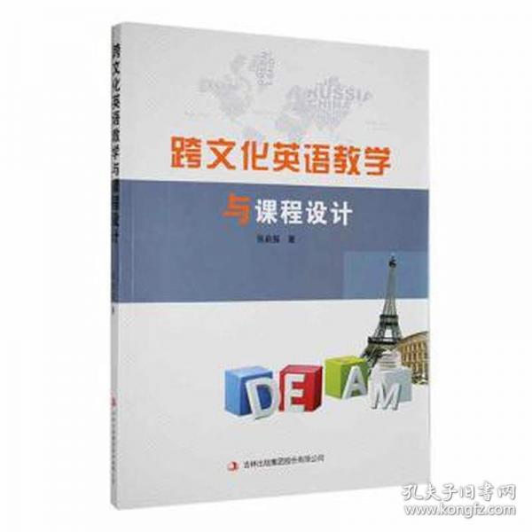 跨英语与课程设计 高中政史地单元测试 
