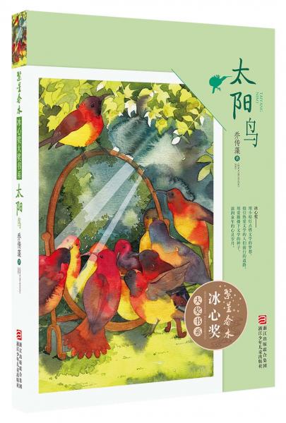 太陽鳥