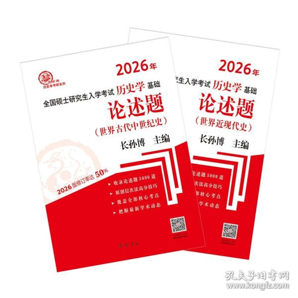論述題（世界古代中世紀史、世界近現(xiàn)代史）
