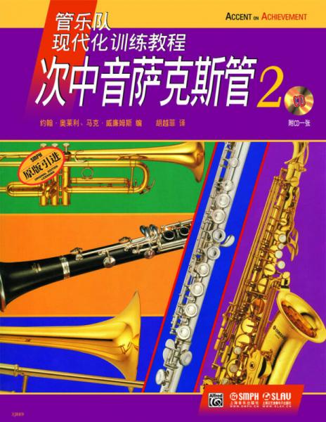 管乐队现代化训练教程：次中音萨克斯管（2）