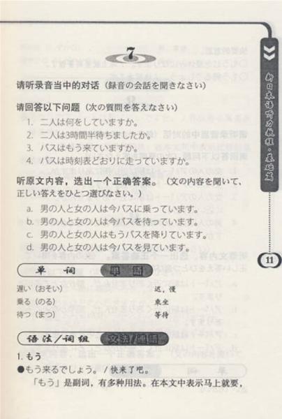 新日本语听力教程：基础篇