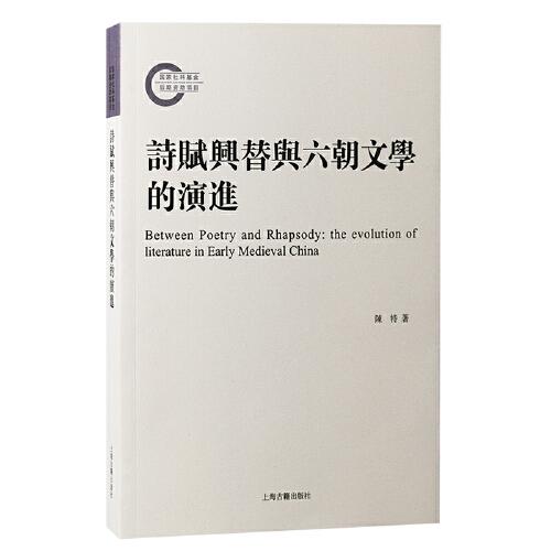 詩賦興替興六朝文學的演進