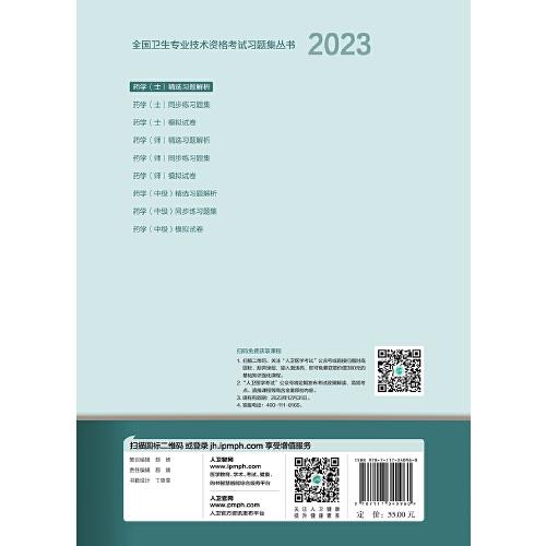 2023药学（士）精选习题解析