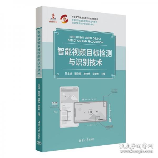 智能視頻目標(biāo)檢測(cè)與識(shí)別技術(shù)