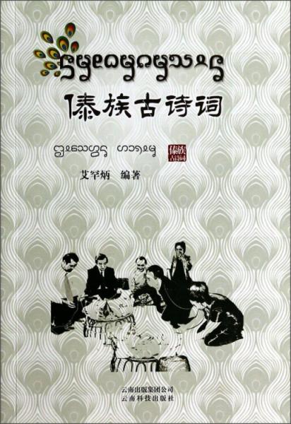 傣族古詩詞 : 傣文