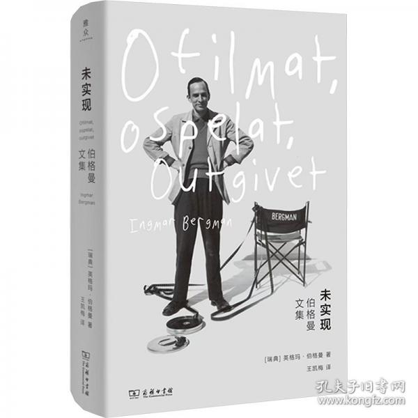 未實(shí)現(xiàn)：伯格曼文集