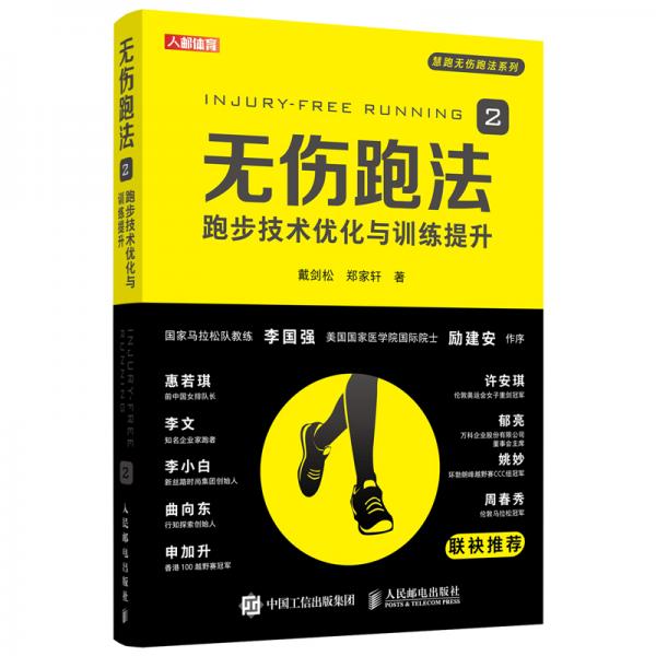 無傷跑法2
