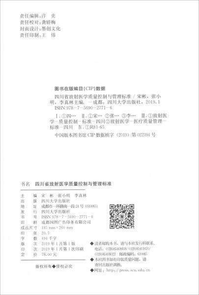 四川省放射質(zhì)量控制與管理標(biāo)準(zhǔn)