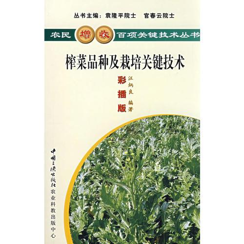 榨菜品种及栽培关键技术