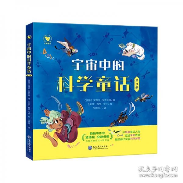 宇宙中的科學(xué)童話
