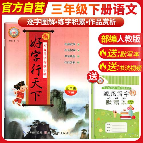 2025春好字行天下三年級下冊人教版小學語文每日一練控筆訓練硬筆書法臨摹寫字練字貼