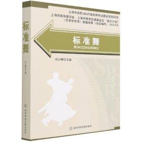 標(biāo)準(zhǔn)舞