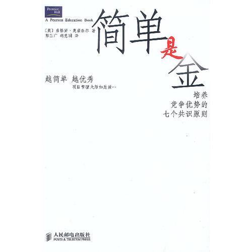 簡單是金