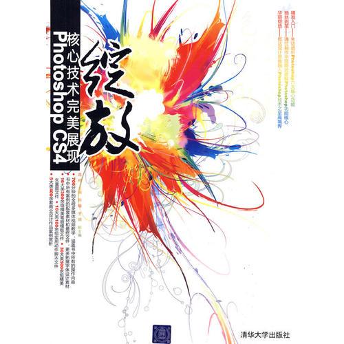綻放——Photoshop CS4核心技術(shù)完美展現(xiàn)