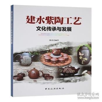 建水紫陶工藝—文化傳承與發(fā)展