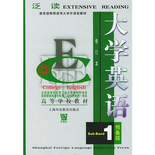 大學(xué)英語(yǔ)：泛讀（預(yù)備一級(jí)）