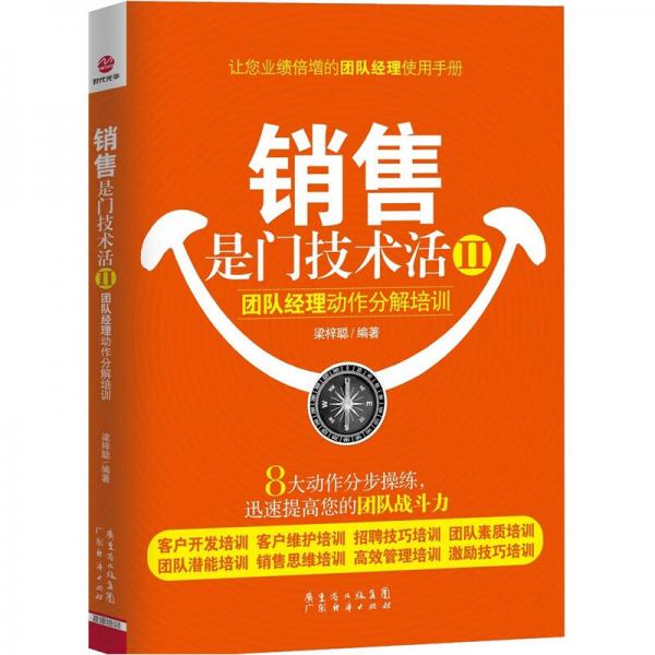 銷售是門技術(shù)活2