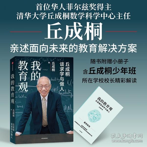 我的教育觀