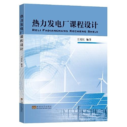 熱力發(fā)電廠課程設(shè)計