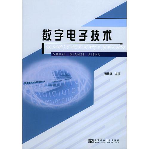 數(shù)字電子技術(shù)