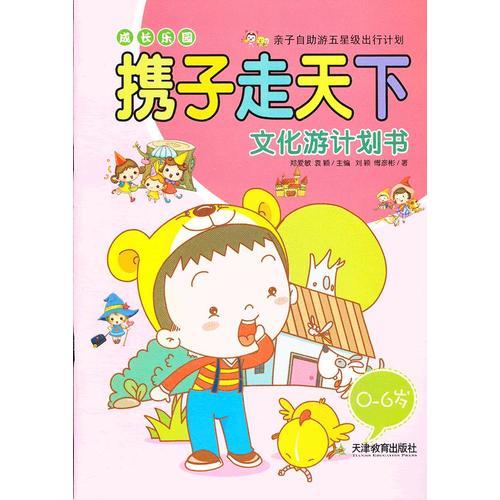 攜子走天下：文化游計劃書