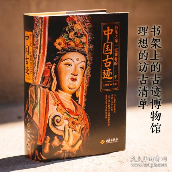 有生之年一定要看的1001個中國古跡