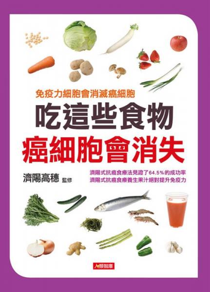 吃這些食物癌細胞就會消失