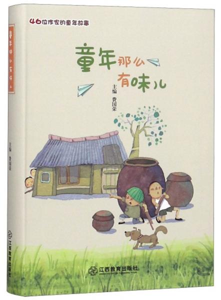 童年那么有味兒