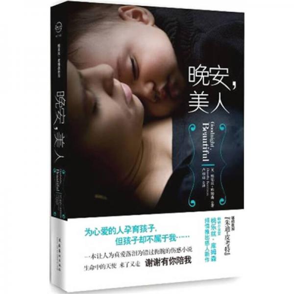 晚安，美人