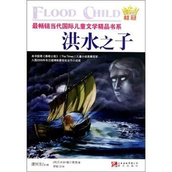 洪水之子