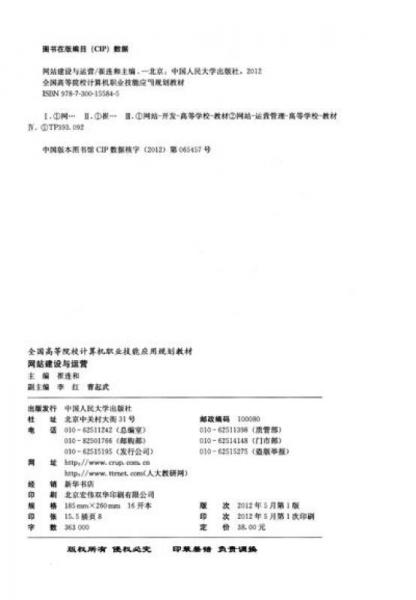 ：网站建设与运营