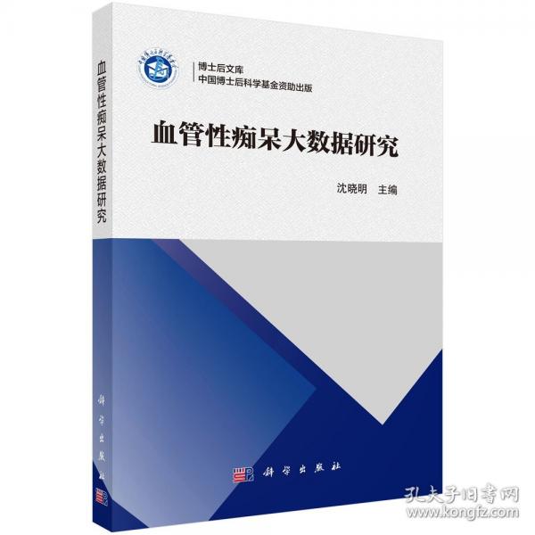 血管性癡呆大數(shù)據(jù)研究