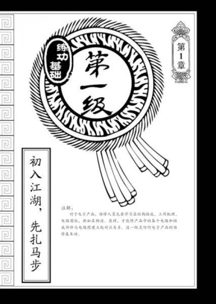 电子产品维修就这几招丛书：平板电视机维修就这几招