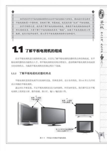 电子产品维修就这几招丛书：平板电视机维修就这几招