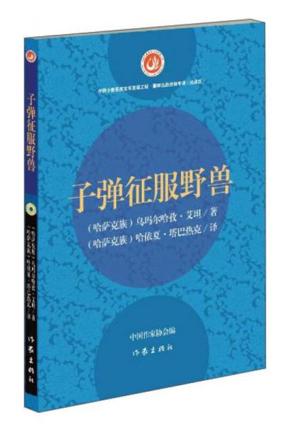 子彈征服野獸