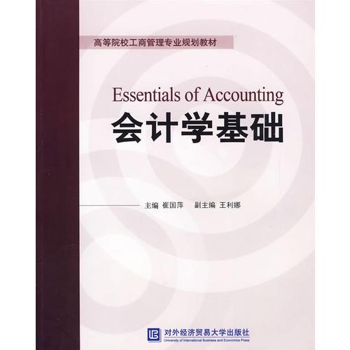 會計學基礎