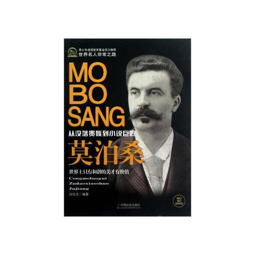 莫泊桑