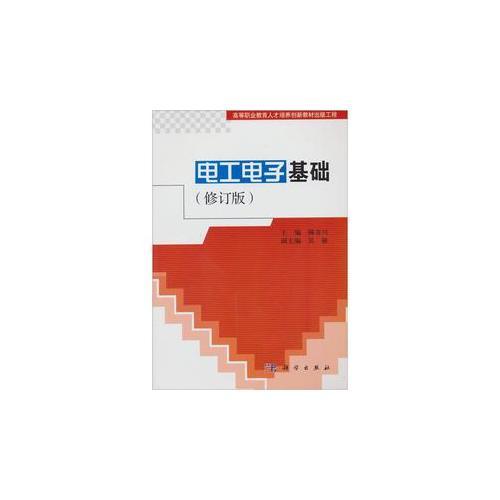 電工電子基礎(chǔ)