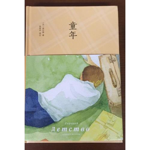 高尔基：童年（精装）