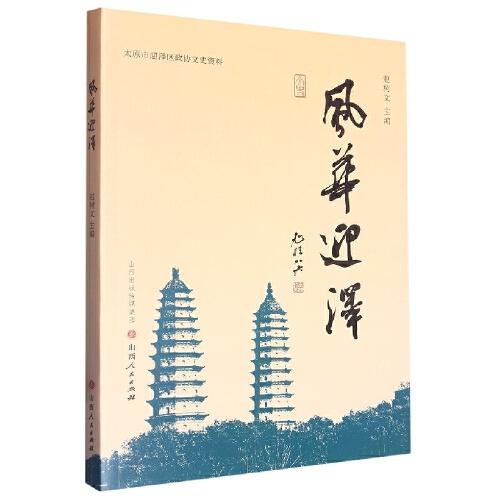 風(fēng)華迎澤
