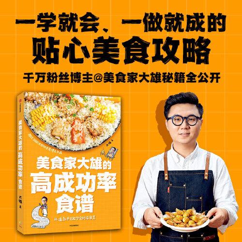 美食家大雄的高成功率食譜