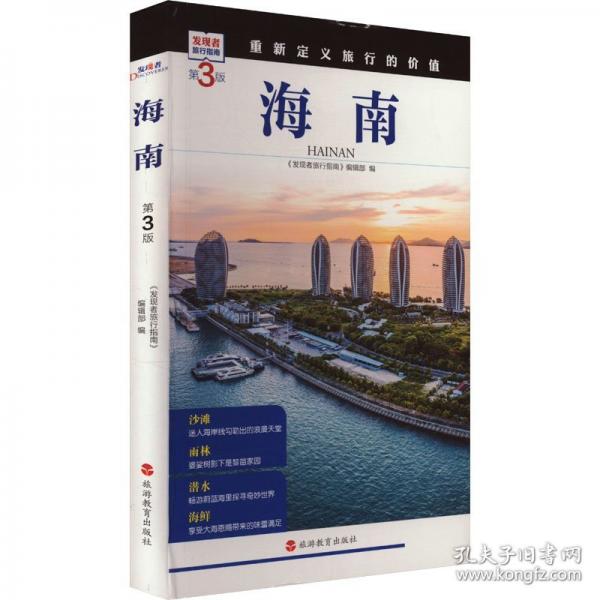 海南