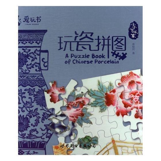 小小艺术家·玩笼拼图