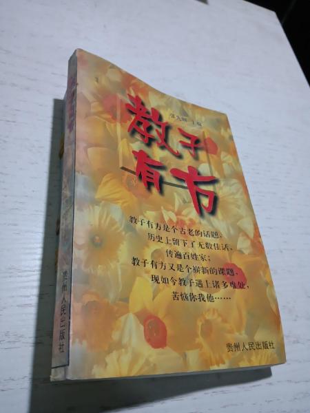 教子有方