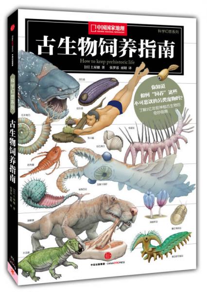 古生物饲养指南