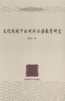 文化視域下的對(duì)外漢語(yǔ)教學(xué)研究