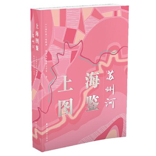 上海圖鑒:蘇州河
