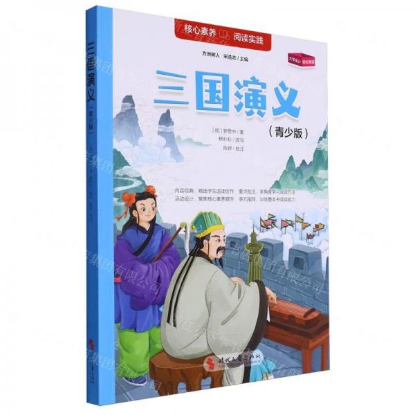 三国演义(青少版)