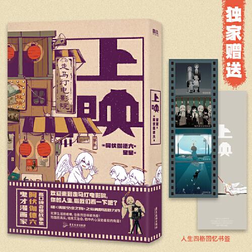 上映 膠片書簽 