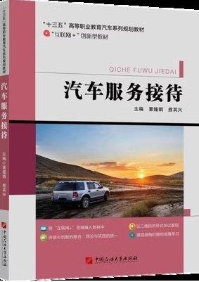 汽車服務接待